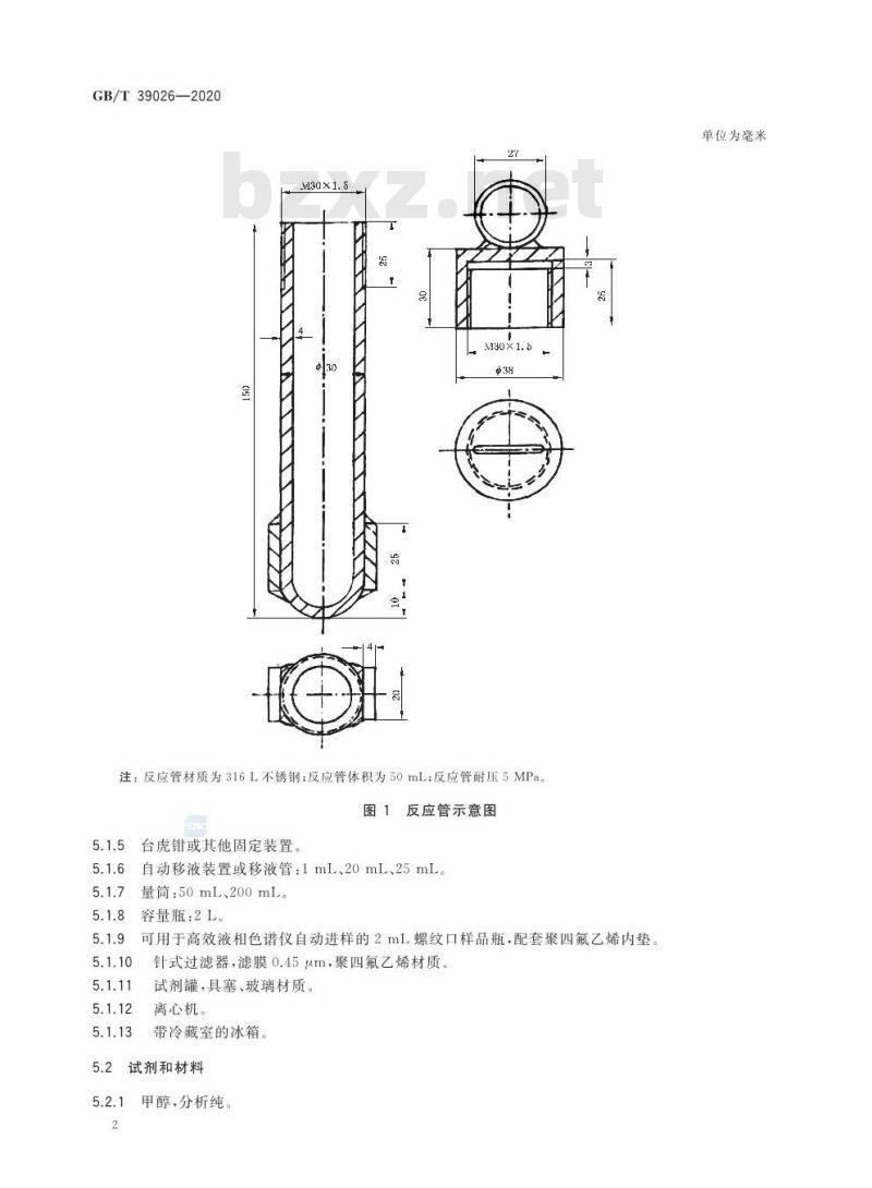 GB∕T 39026-2020 循环再利用聚酯（PET）纤维鉴别方法