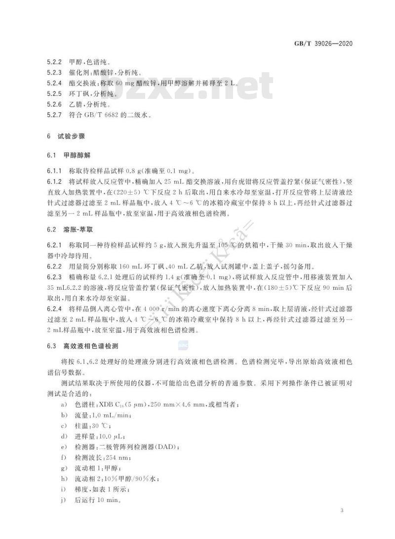 GB∕T 39026-2020 循环再利用聚酯（PET）纤维鉴别方法
