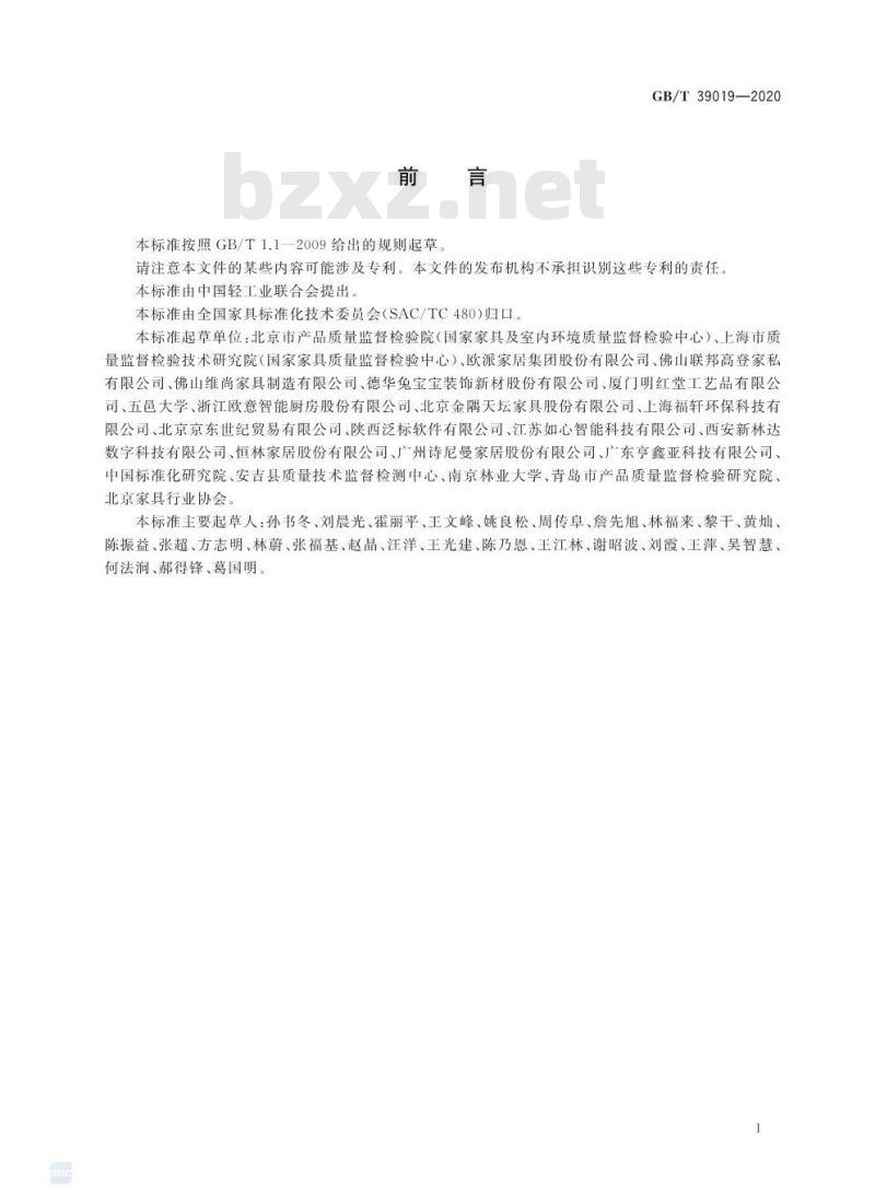 GB∕T 39019-2020 定制家具 组合组装标识技术要求