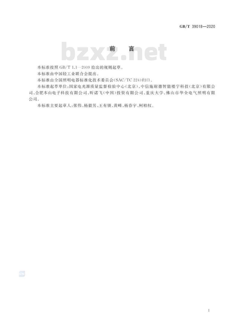 GB∕T 39018-2020 智能照明设备 非主功能模式功率的测量