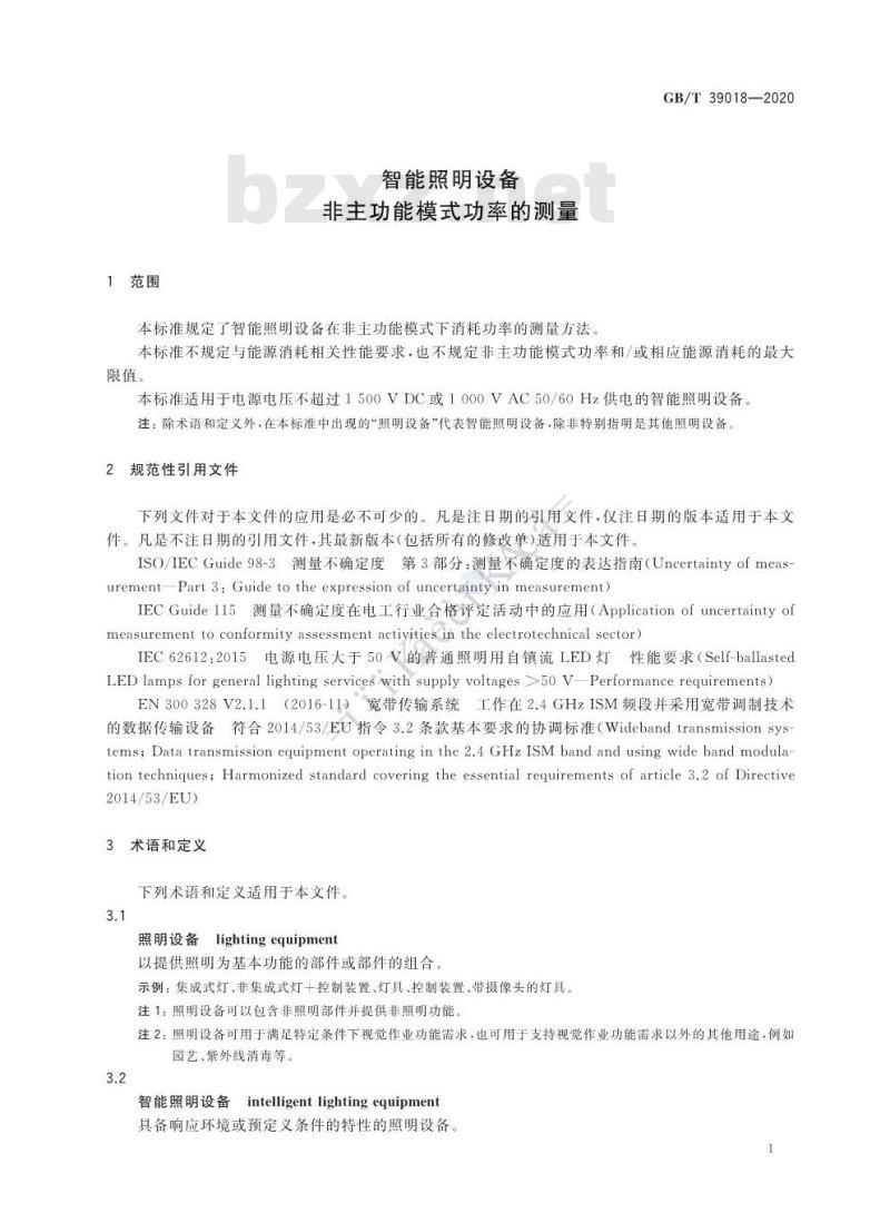 GB∕T 39018-2020 智能照明设备 非主功能模式功率的测量