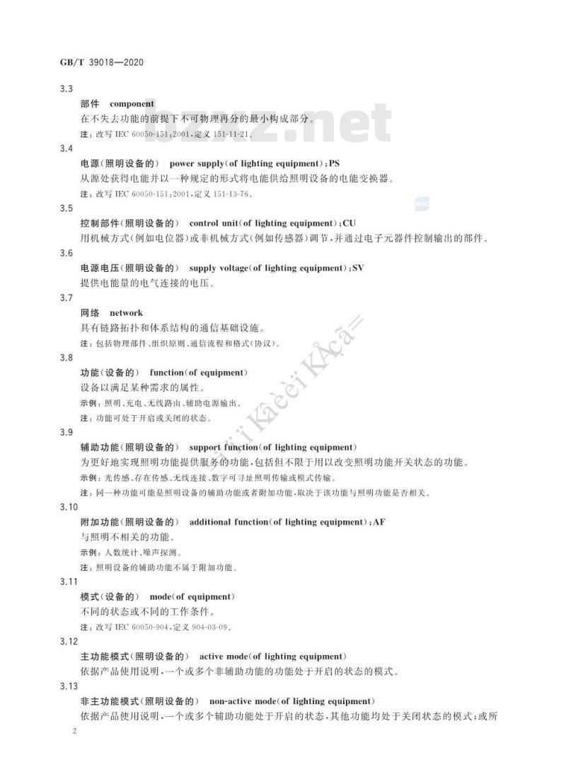GB∕T 39018-2020 智能照明设备 非主功能模式功率的测量