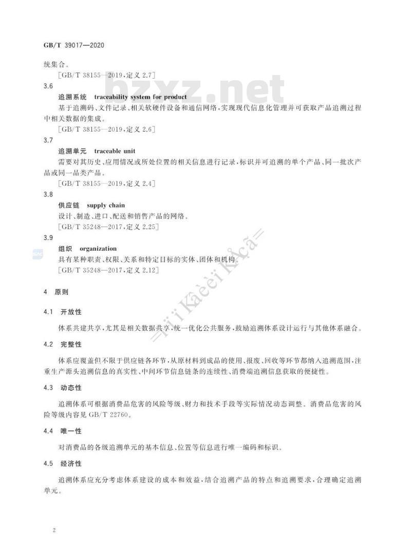 GB∕T 39017-2020 消费品追溯 追溯体系通则