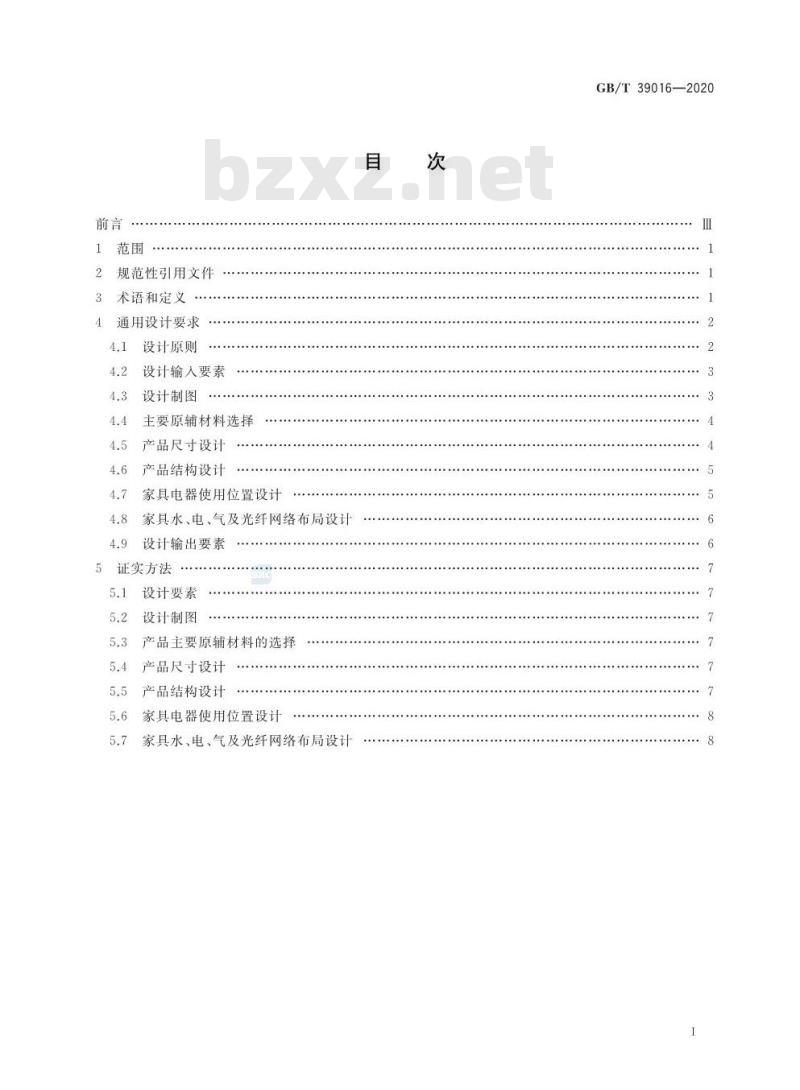 GB∕T 39016-2020 定制家具 通用设计规范