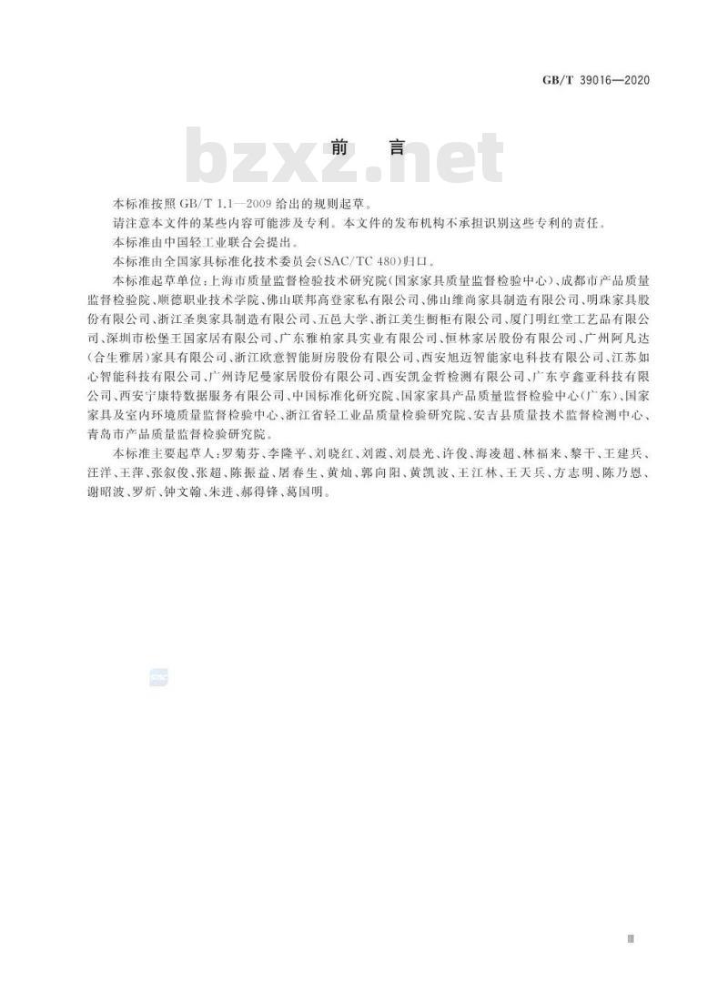 GB∕T 39016-2020 定制家具 通用设计规范