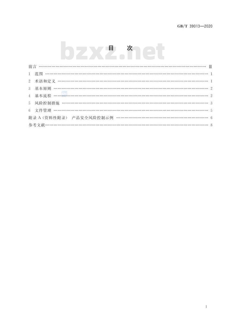 GB∕T 39013-2020 消费品安全 风险控制指南