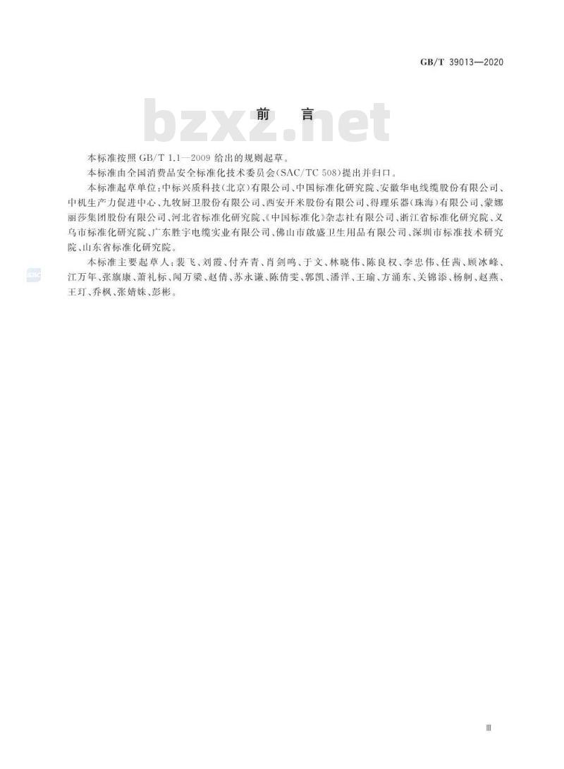 GB∕T 39013-2020 消费品安全 风险控制指南
