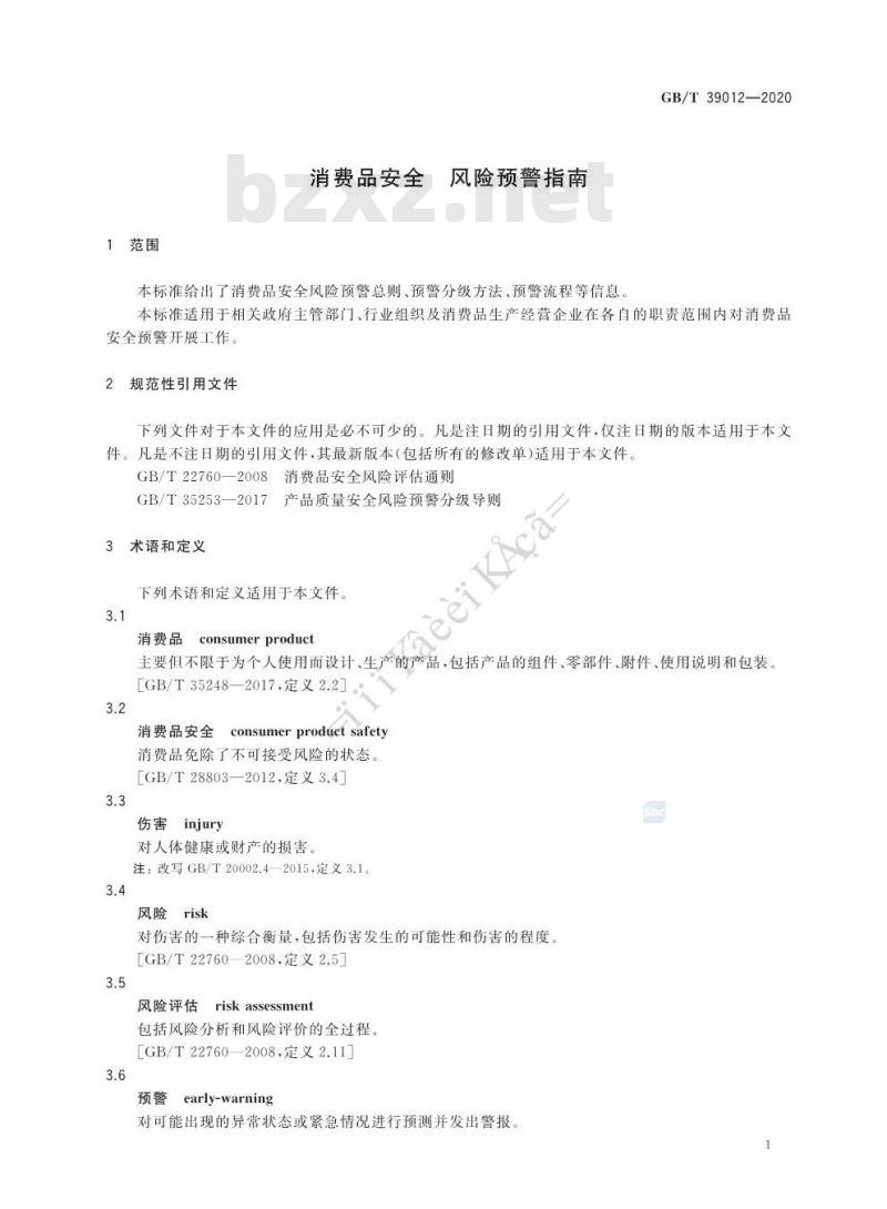 GB∕T 39012-2020 消费品安全 风险预警指南