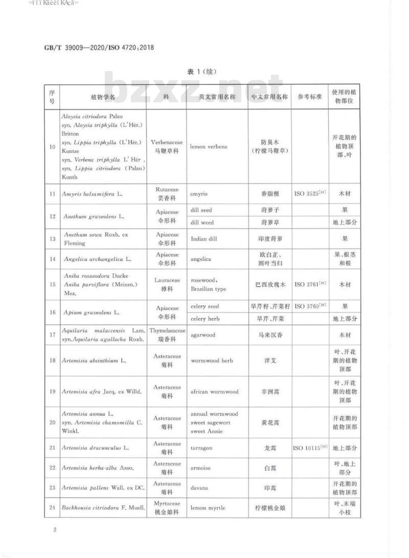 GB/T 39009-2020 精油 命名