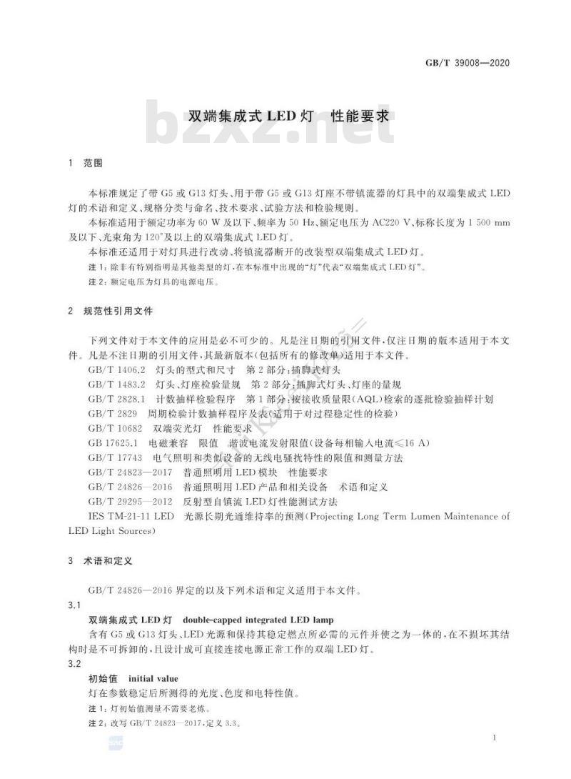 GB∕T 39008-2020 双端集成式LED灯 性能要求