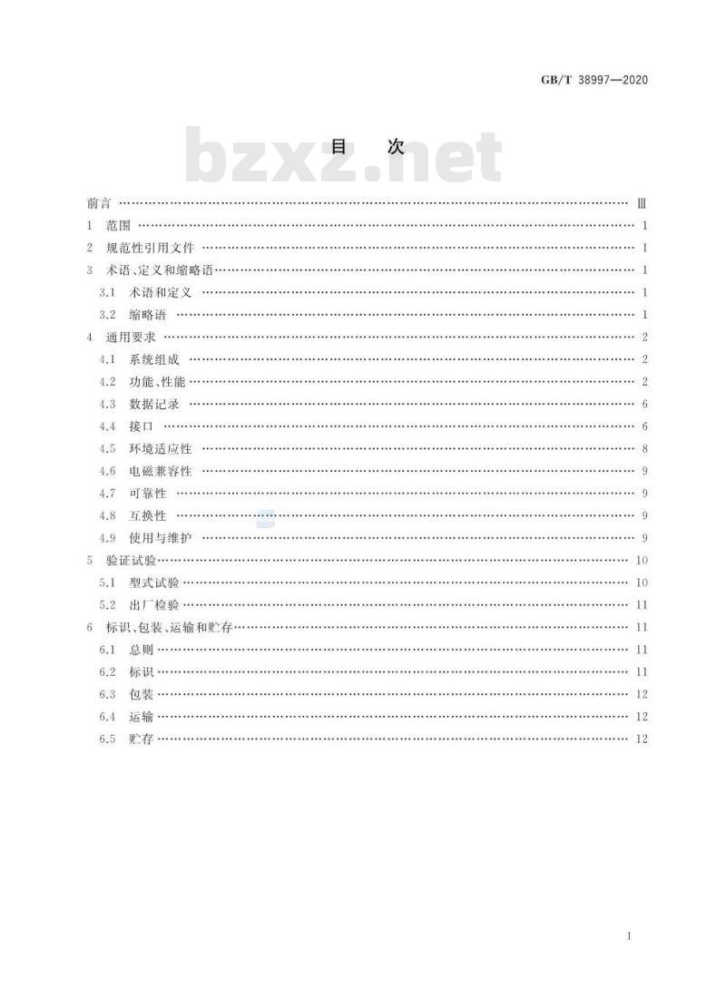 GB∕T 38997-2020 轻小型多旋翼无人机飞行控制与导航系统通用要求
