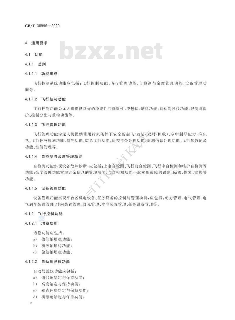 GB∕T 38996-2020 民用轻小型固定翼无人机飞行控制系统通用要求