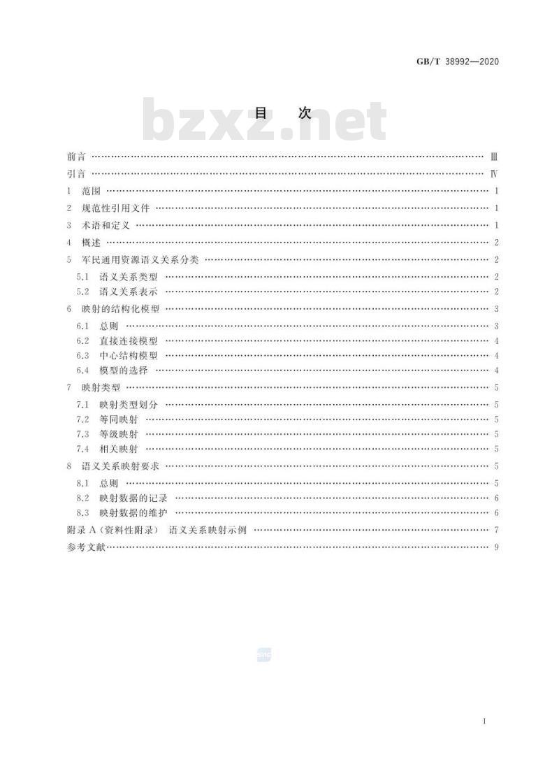 GB∕T 38992-2020 军民通用资源 语义关系分类与表示