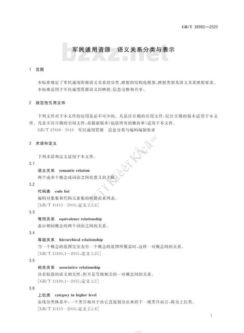 GB∕T 38992-2020 军民通用资源 语义关系分类与表示