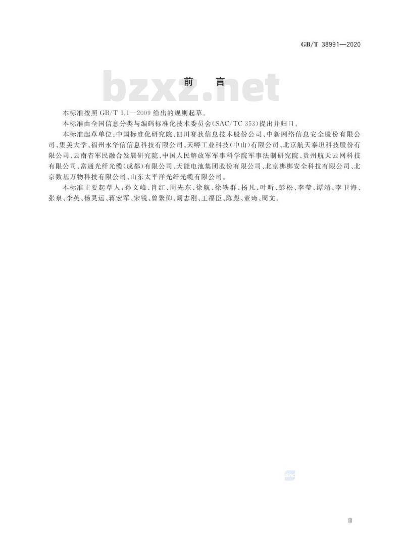 GB∕T 38991-2020 军民通用资源 信息数据对接技术标准总体要求