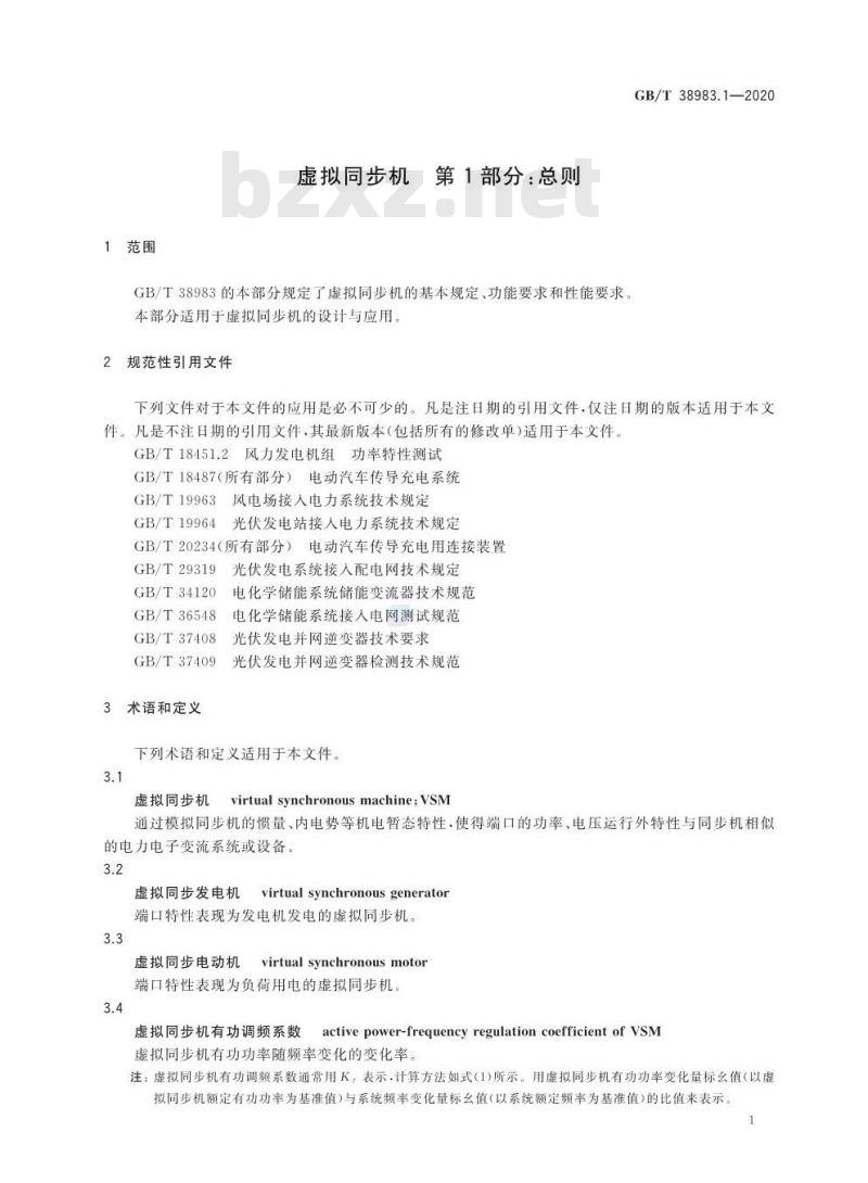 GB∕T 38983.1-2020 虚拟同步机 第1部分：总则