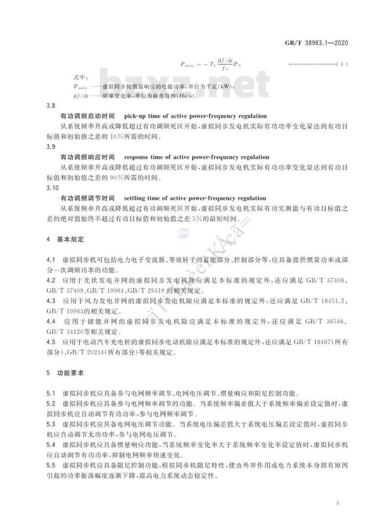 GB∕T 38983.1-2020 虚拟同步机 第1部分：总则