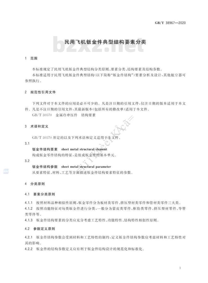 GB∕T 38967-2020 民用飞机钣金件典型结构要素分类