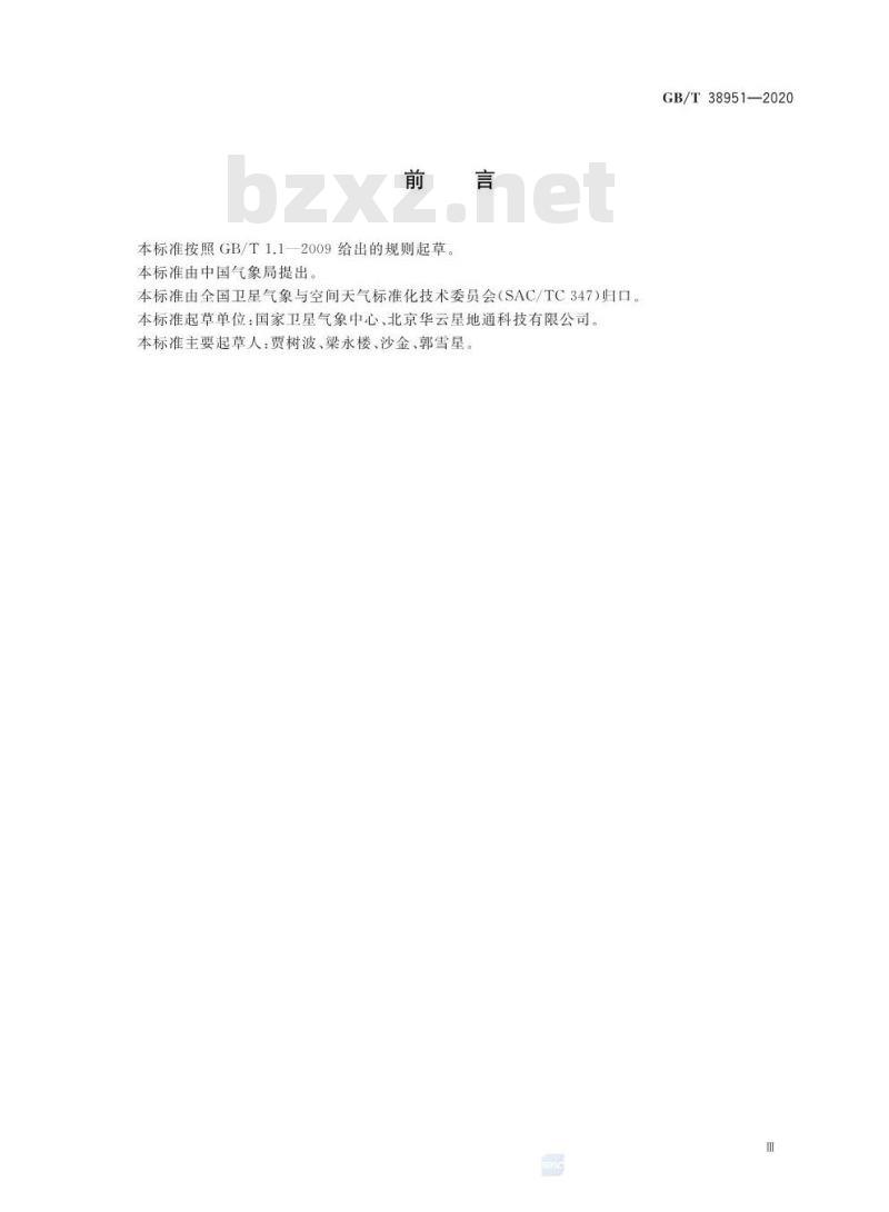 GB∕T 38951-2020 静止气象卫星S-VISSR数据接收系统