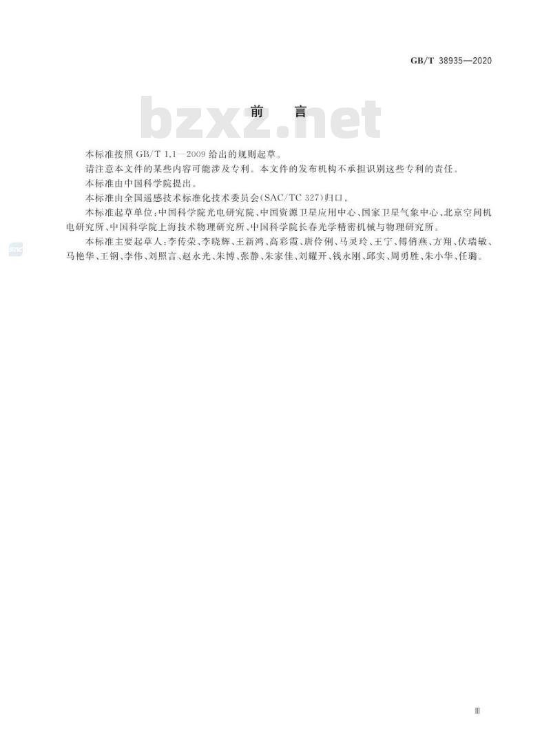 GB∕T 38935-2020 光学遥感器在轨成像辐射性能评价方法 可见光-短波红外