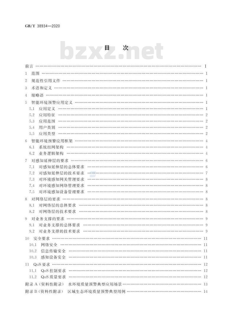 GB∕T 38934-2020 公共电信网增强 支持智能环境预警应用的技术要求