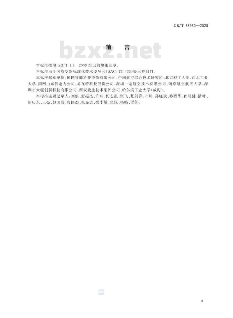 GB∕T 38930-2020 民用轻小型无人机系统抗风性要求及试验方法
