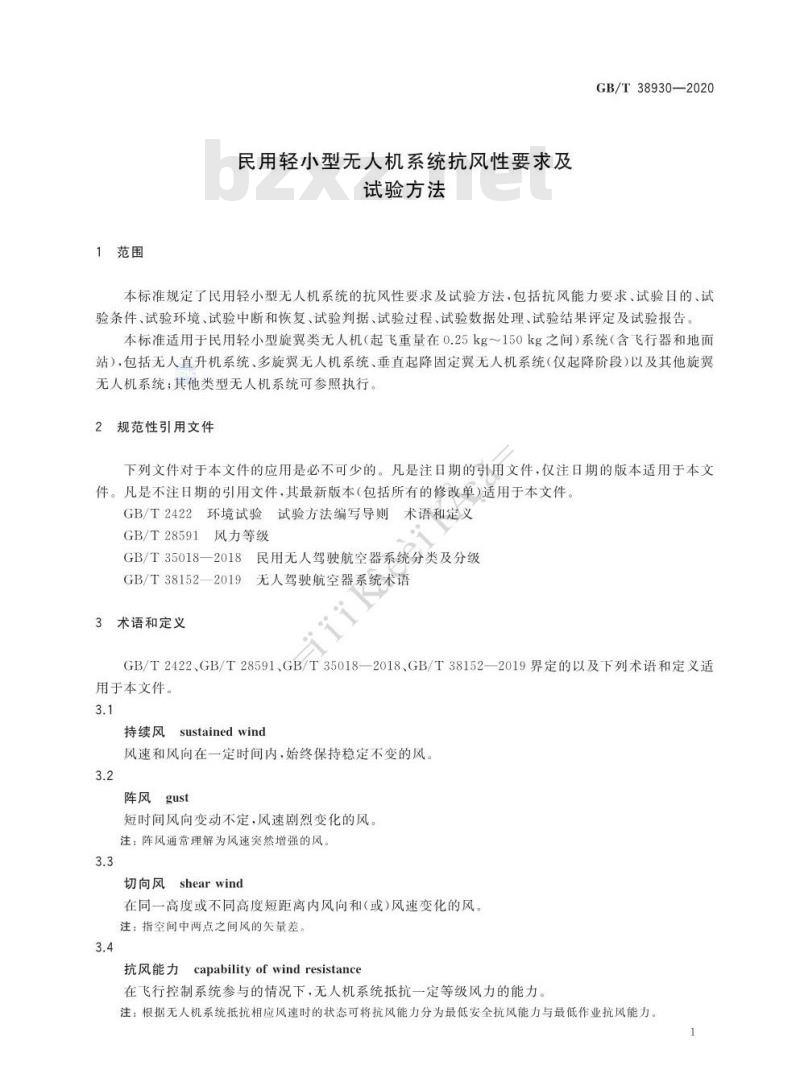 GB∕T 38930-2020 民用轻小型无人机系统抗风性要求及试验方法