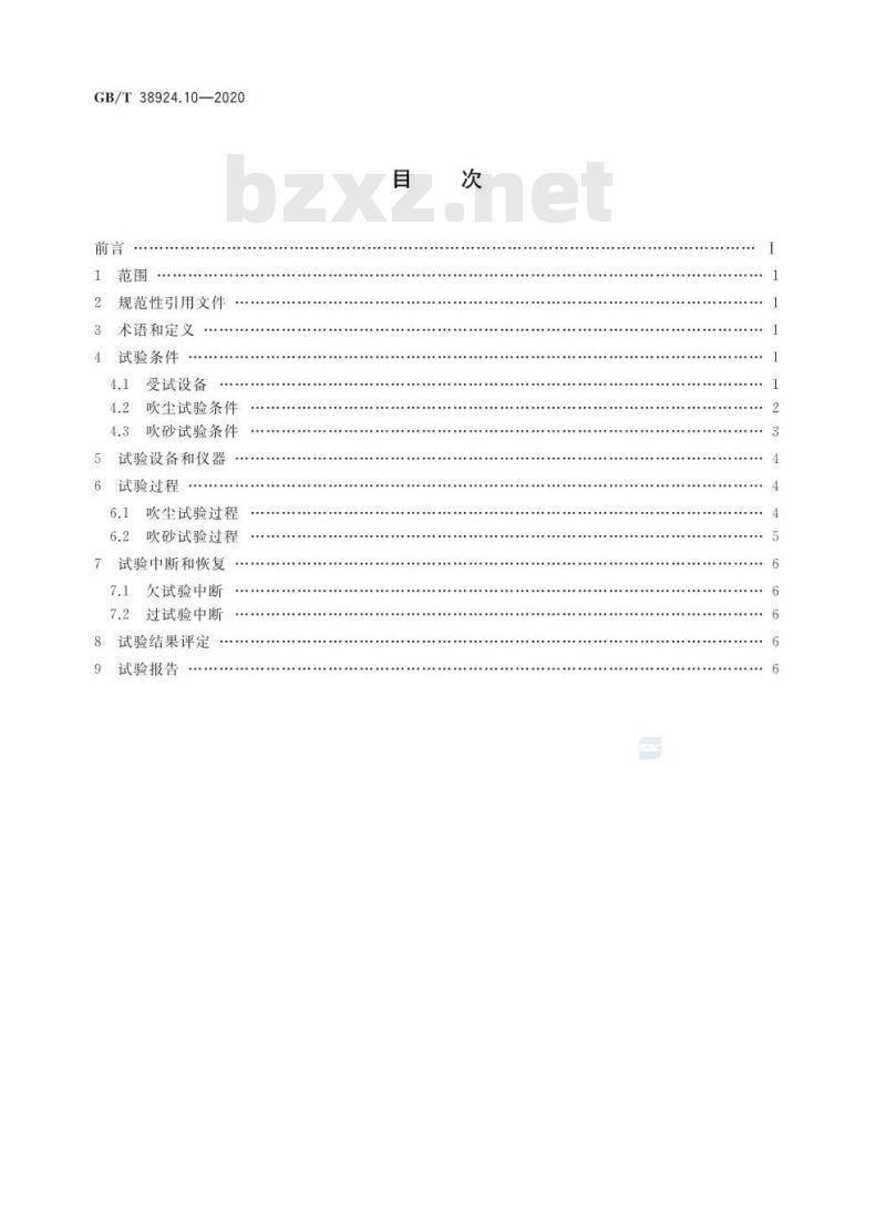 GB∕T 38924.10-2020 民用轻小型无人机系统环境试验方法 第10部分： 砂尘试验