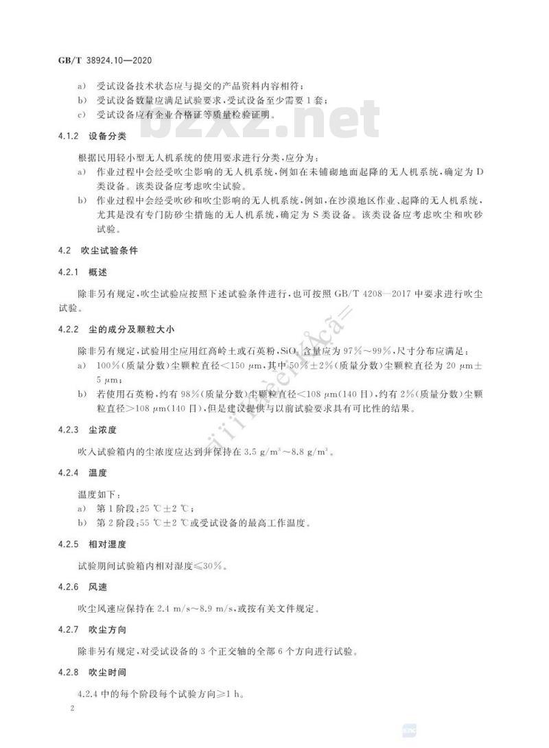 GB∕T 38924.10-2020 民用轻小型无人机系统环境试验方法 第10部分： 砂尘试验