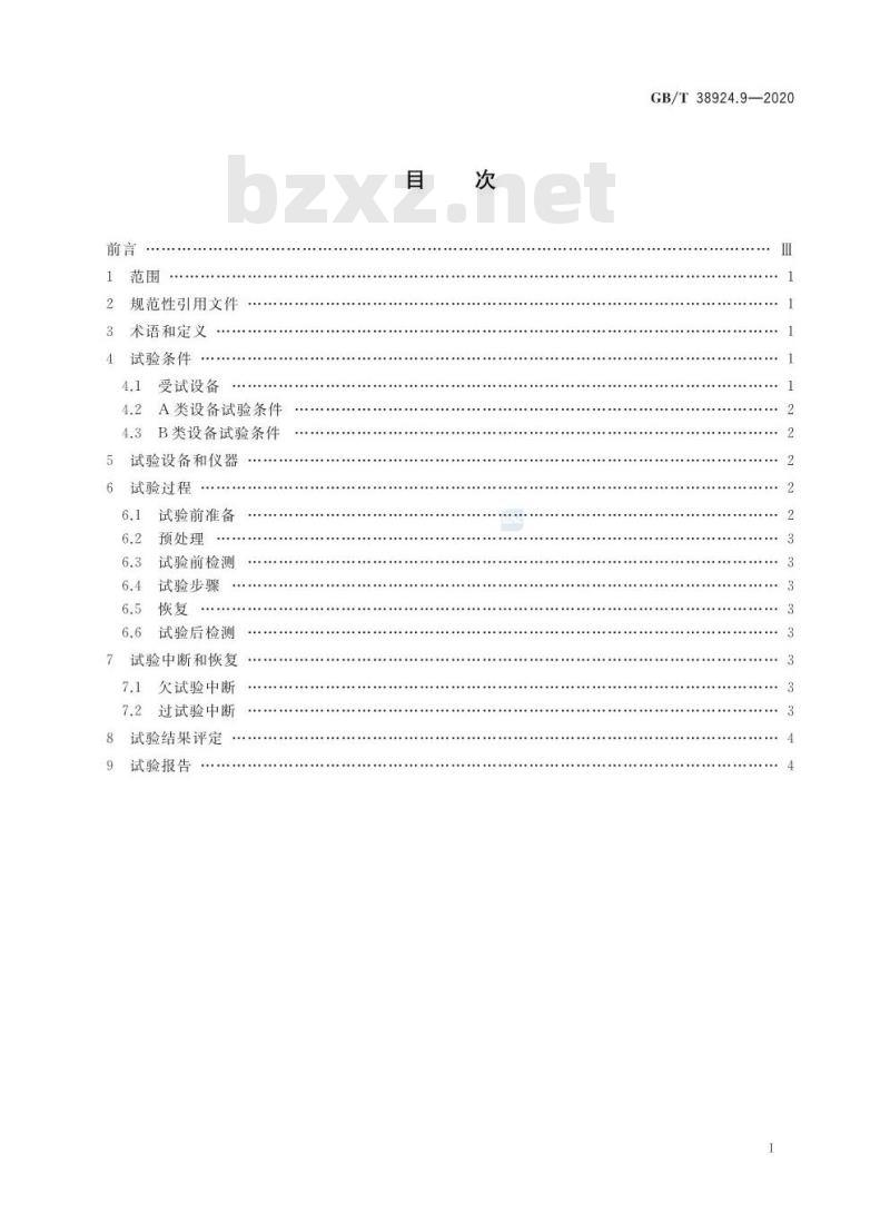 GB∕T 38924.9-2020 民用轻小型无人机系统环境试验方法 第9部分：防水性试验