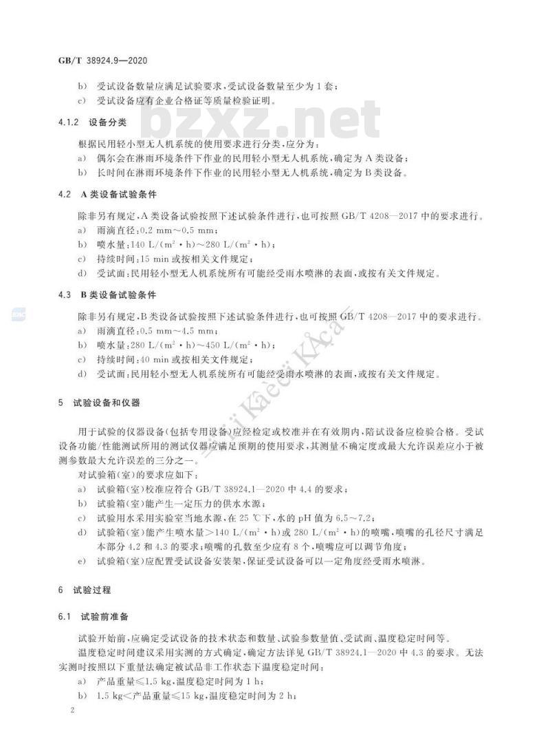 GB∕T 38924.9-2020 民用轻小型无人机系统环境试验方法 第9部分：防水性试验