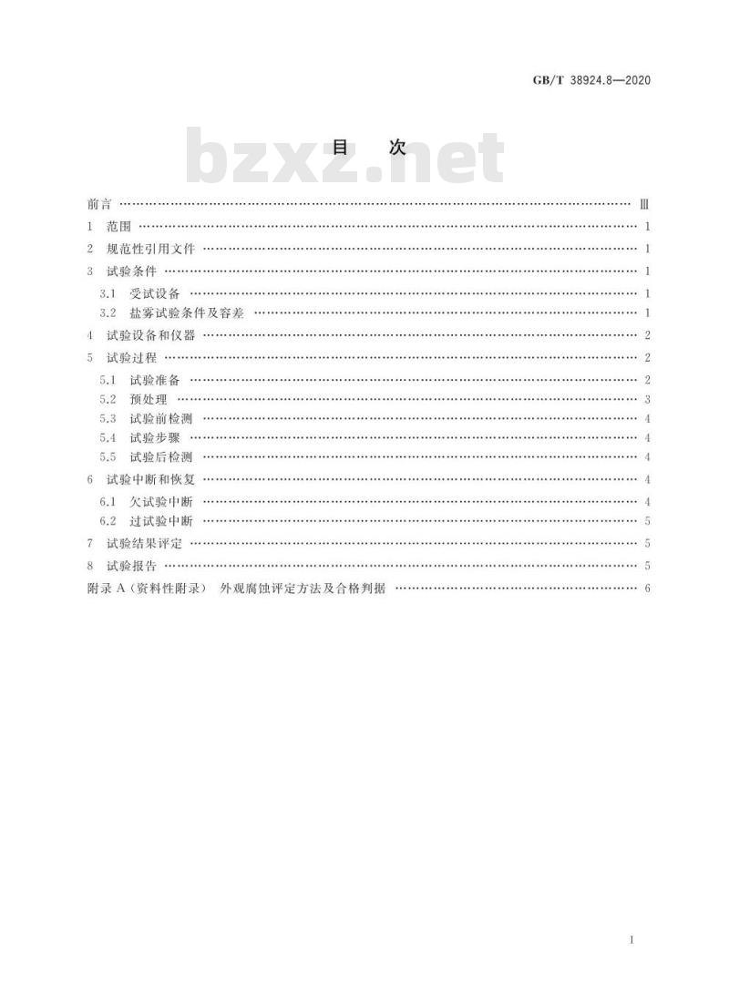 GB∕T 38924.8-2020 民用轻小型无人机系统环境试验方法 第8部分：盐雾试验