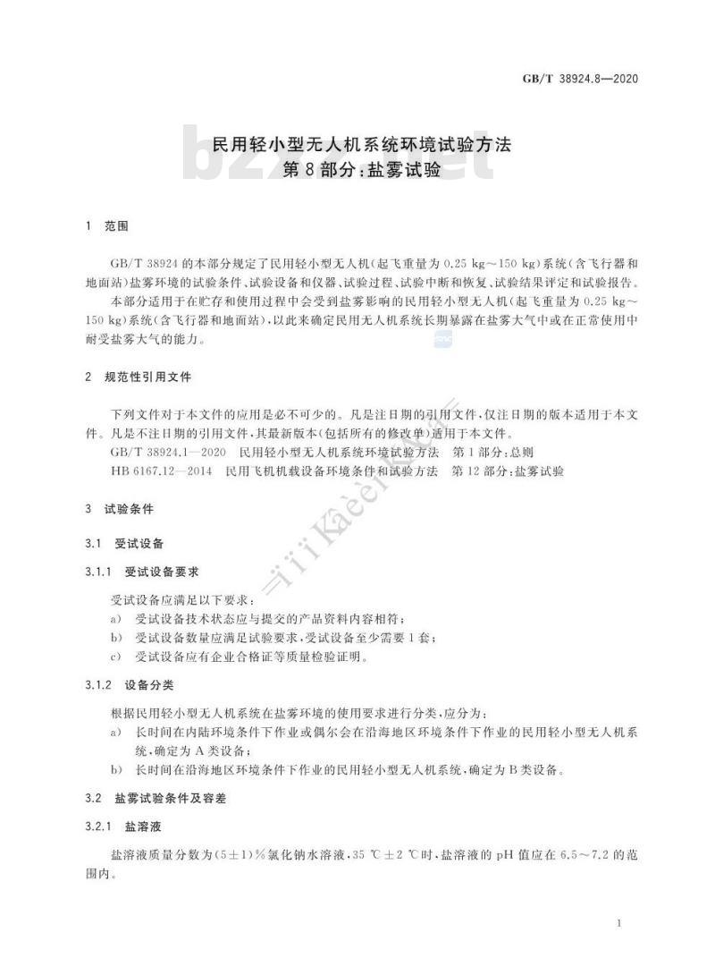 GB∕T 38924.8-2020 民用轻小型无人机系统环境试验方法 第8部分：盐雾试验