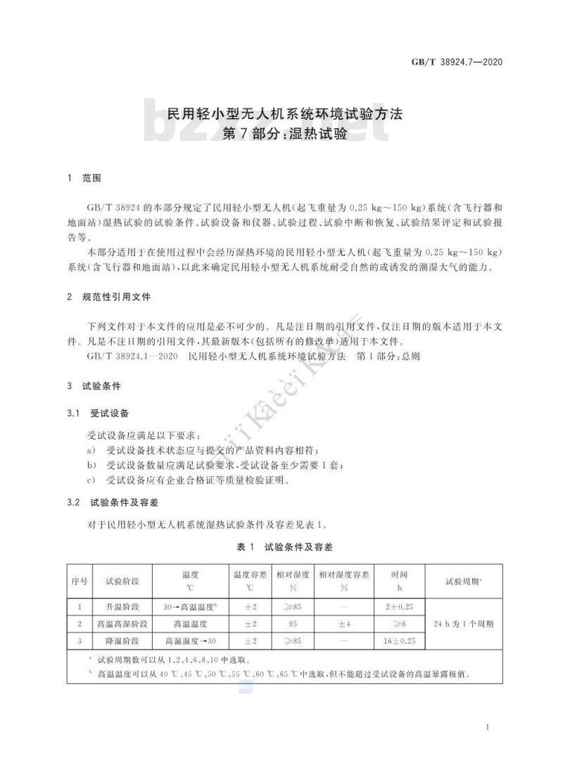 GB∕T 38924.7-2020 民用轻小型无人机系统环境试验方法 第7部分：湿热试验