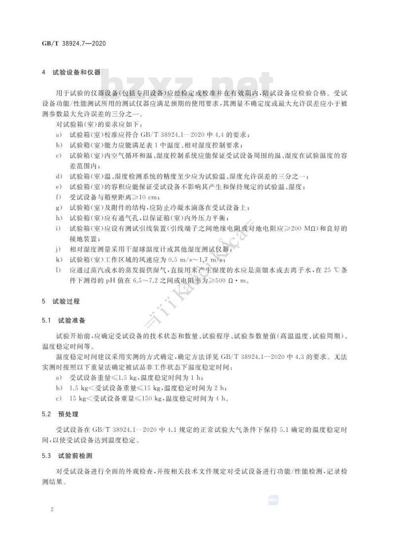 GB∕T 38924.7-2020 民用轻小型无人机系统环境试验方法 第7部分：湿热试验