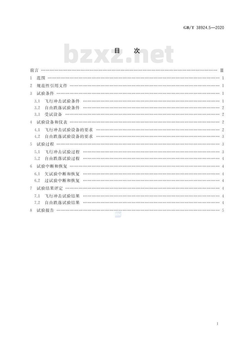 GB∕T 38924.5-2020 民用轻小型无人机系统环境试验方法 第5部分：冲击试验