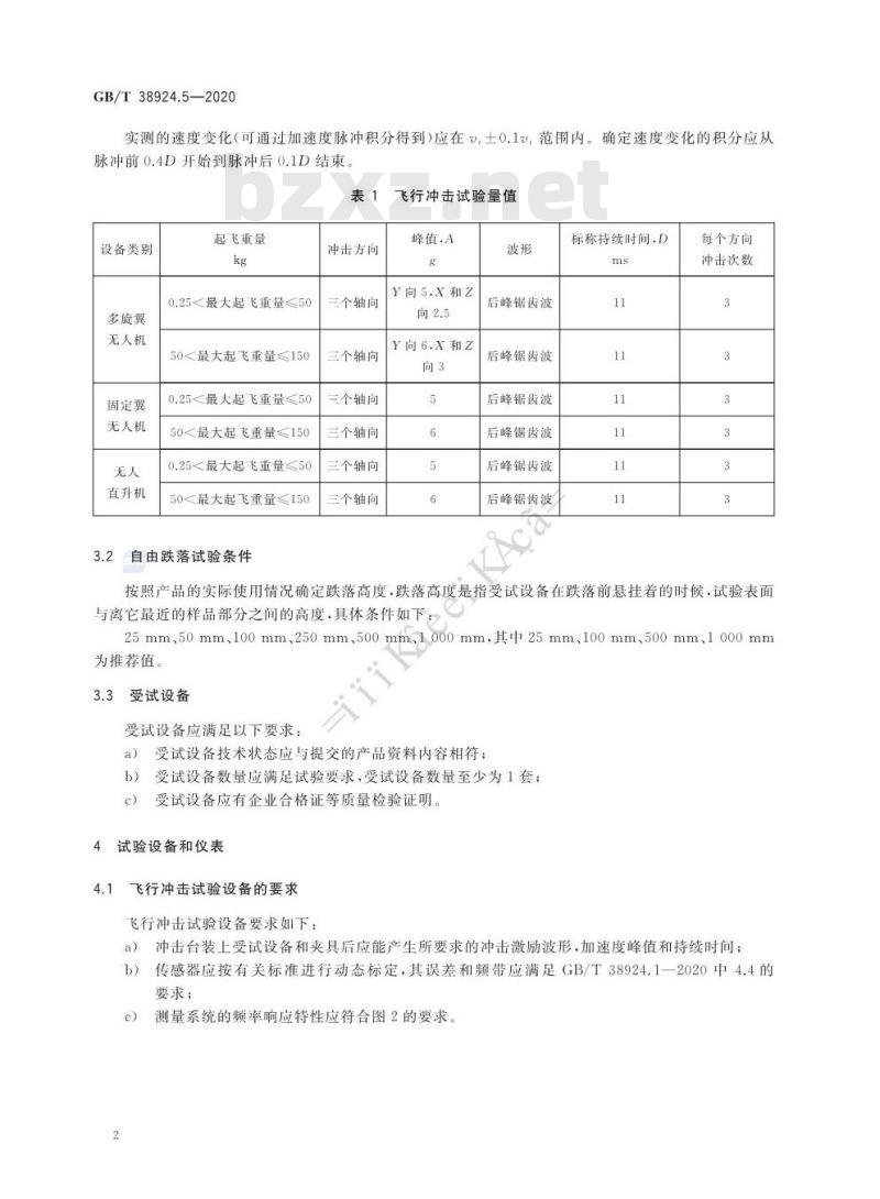 GB∕T 38924.5-2020 民用轻小型无人机系统环境试验方法 第5部分：冲击试验