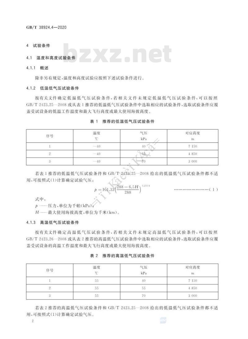GB∕T 38924.4-2020 民用轻小型无人机系统环境试验方法 第4部分：温度和高度试验