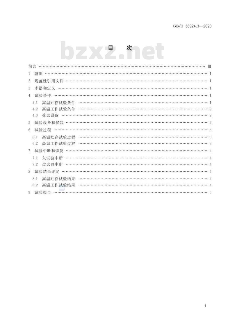 GB∕T 38924.3-2020 民用轻小型无人机系统环境试验方法 第3部分：高温试验