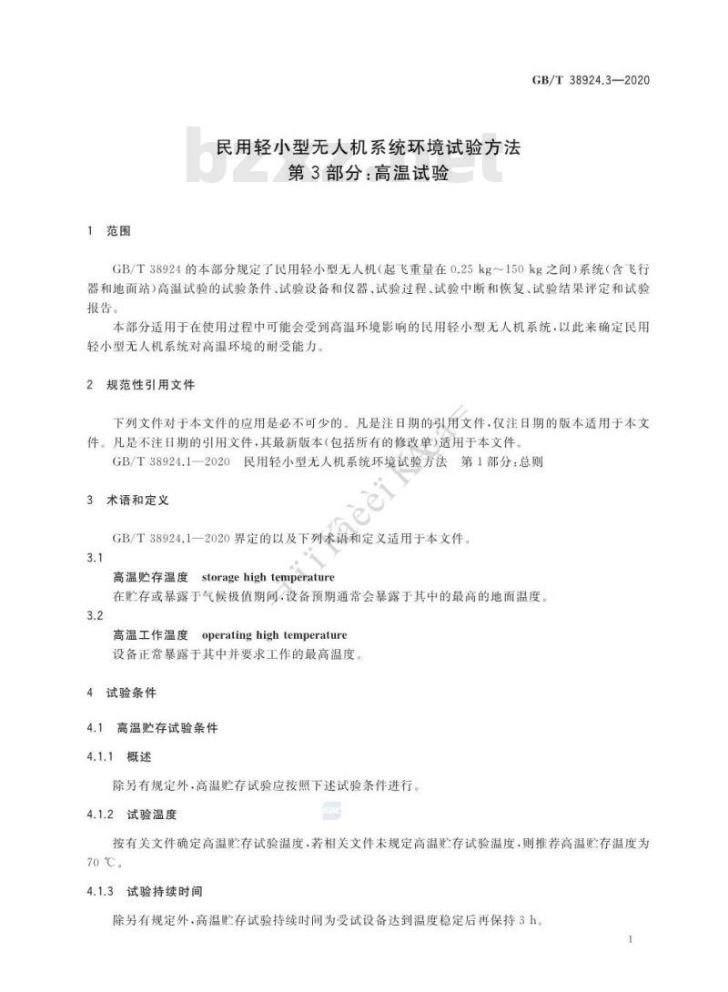 GB∕T 38924.3-2020 民用轻小型无人机系统环境试验方法 第3部分：高温试验