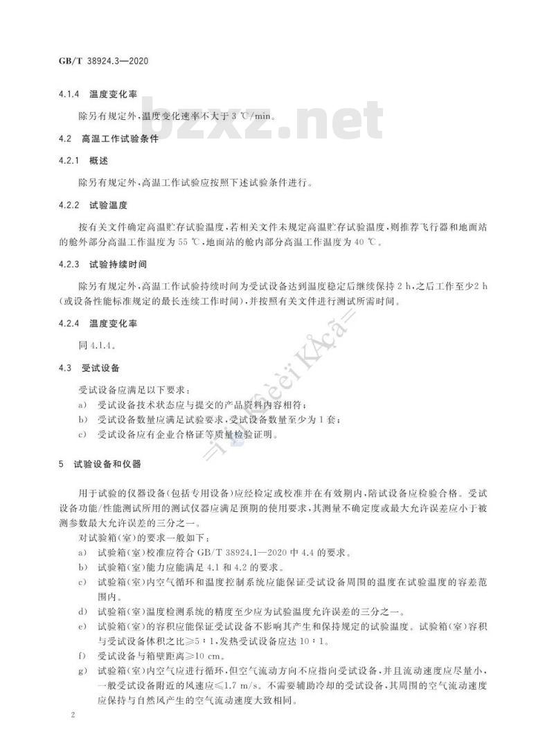 GB∕T 38924.3-2020 民用轻小型无人机系统环境试验方法 第3部分：高温试验