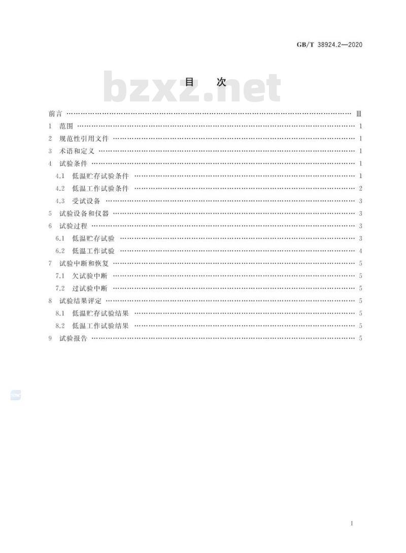 GB∕T 38924.2-2020 民用轻小型无人机系统环境试验方法 第2部分：低温试验