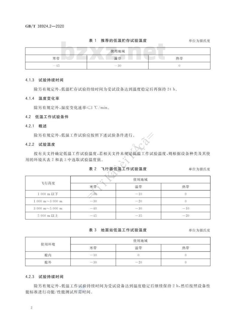 GB∕T 38924.2-2020 民用轻小型无人机系统环境试验方法 第2部分：低温试验