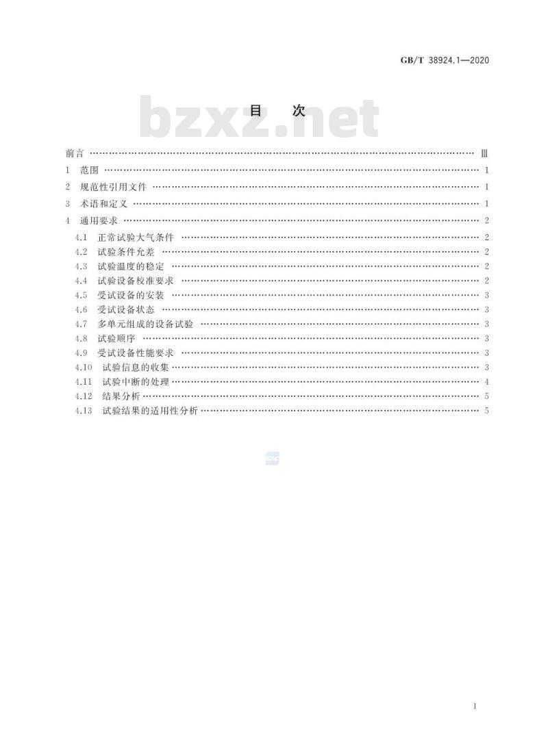 GB∕T 38924.1-2020 民用轻小型无人机系统环境试验方法 第1部分：总则