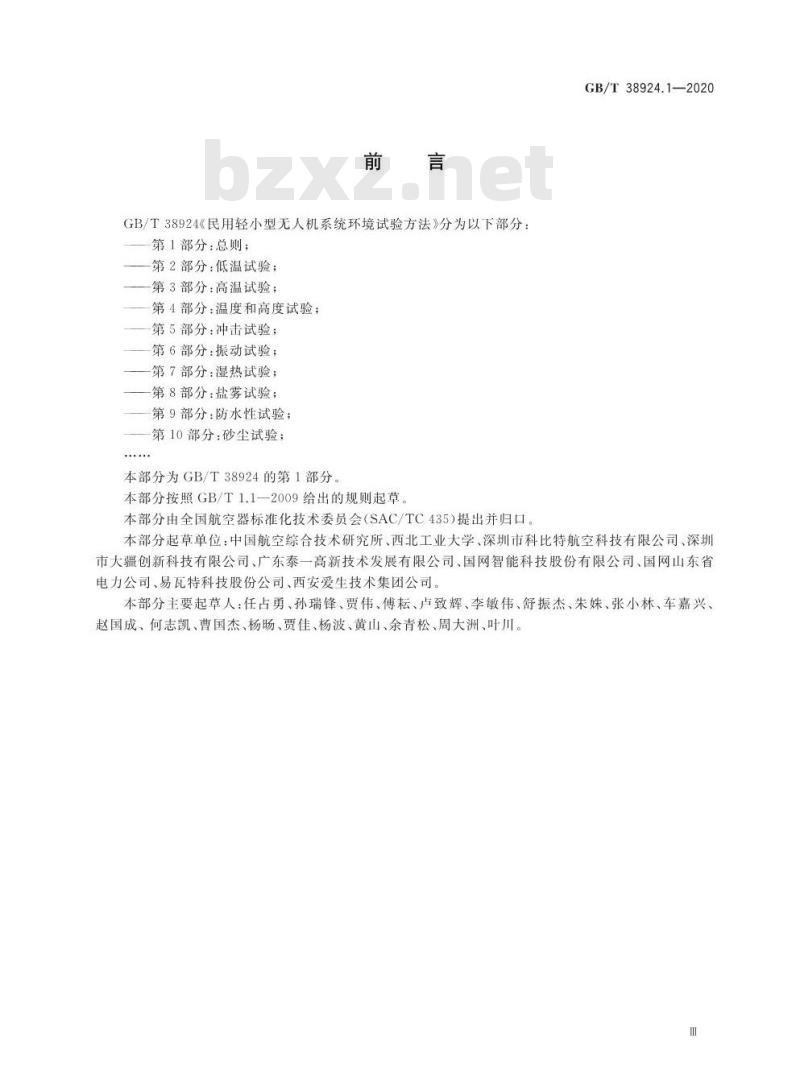 GB∕T 38924.1-2020 民用轻小型无人机系统环境试验方法 第1部分：总则