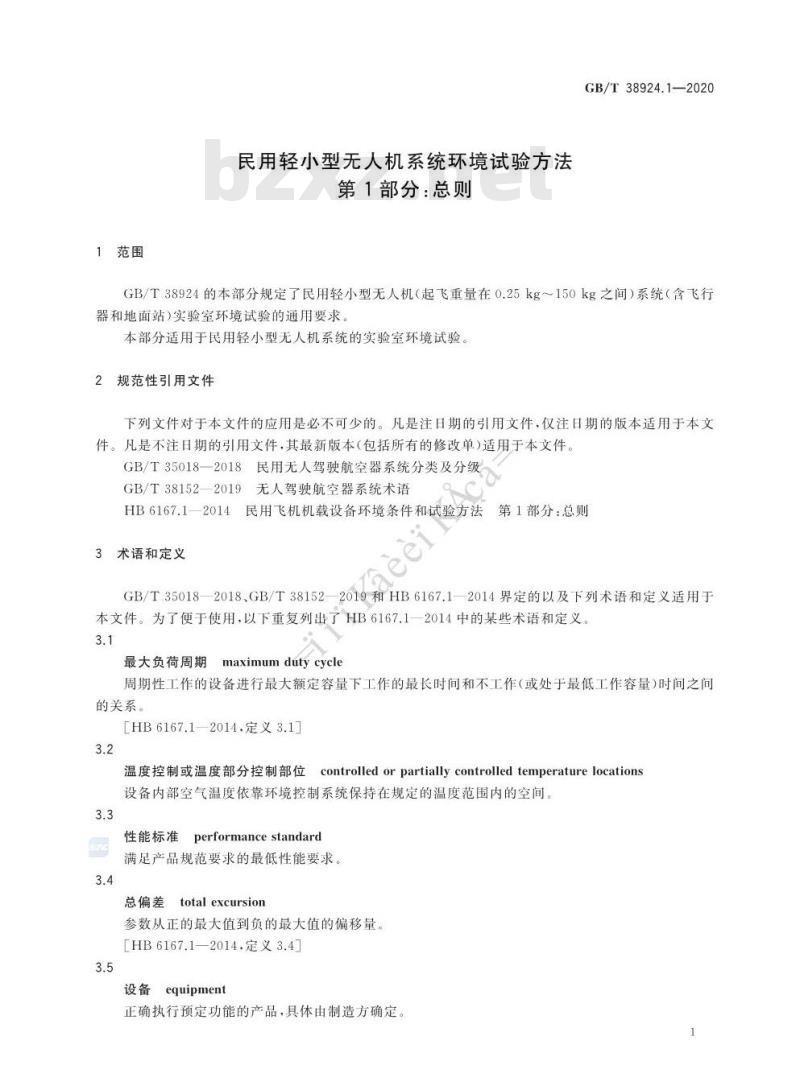 GB∕T 38924.1-2020 民用轻小型无人机系统环境试验方法 第1部分：总则