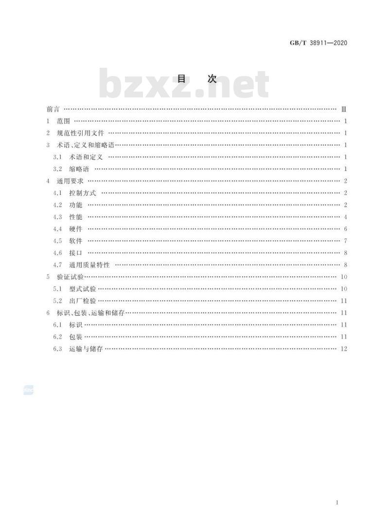 GB∕T 38911-2020 民用轻小型无人直升机飞行控制系统通用要求