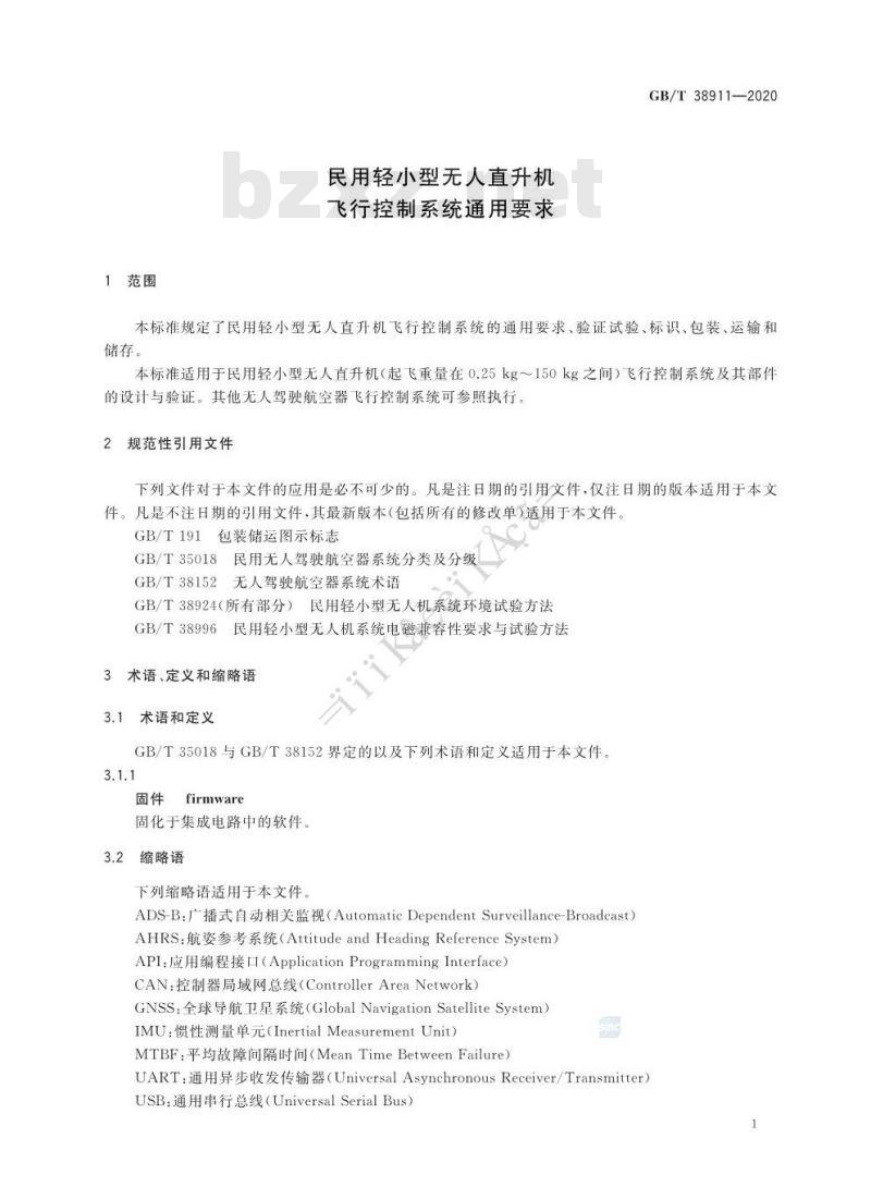 GB∕T 38911-2020 民用轻小型无人直升机飞行控制系统通用要求
