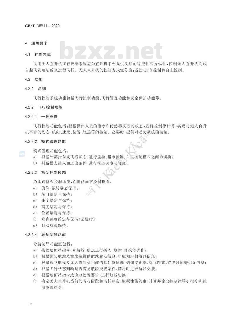 GB∕T 38911-2020 民用轻小型无人直升机飞行控制系统通用要求