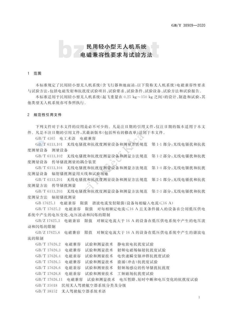 GB∕T 38909-2020 民用轻小型无人机系统电磁兼容性要求与试验方法